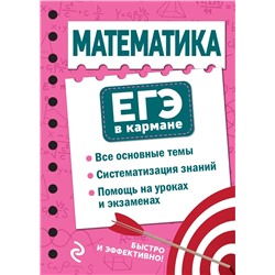 Математика 2022 | Бородачева Е.М.
