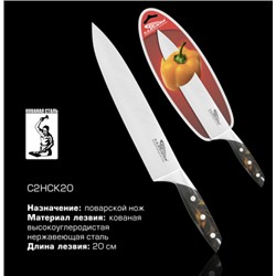 Нож Ладомир С2НСК20 поварской 20см нерж  оптом