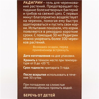 Укоренитель для комнатных многолетных цветов Радигрин Оранжевый, 30 мл