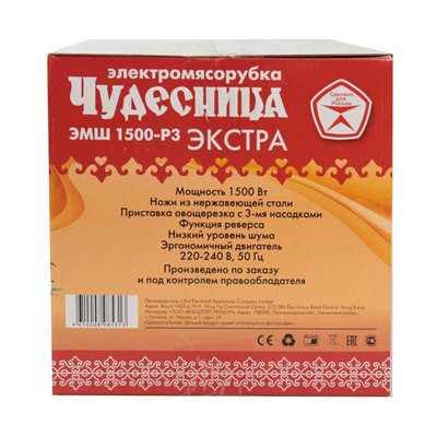 Мясорубка "Чудесница" Экстра Р3, 35 кг/час, 1500 Вт, с реверсом, 2 тёрки, белая