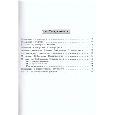 Русский язык. Диагностические работы. 5 класс  2021 | Соловьева Н.Н.