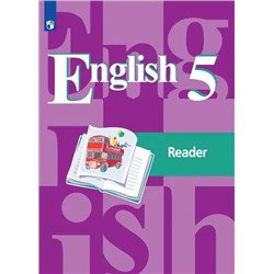 Английский язык. Книга для чтения. 5 класс 2021 | Лапа Н.М., Кузовлев В.П.