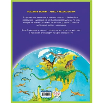 Атлас динозавров с картой и заключением Бурнье Д., 48 стр.