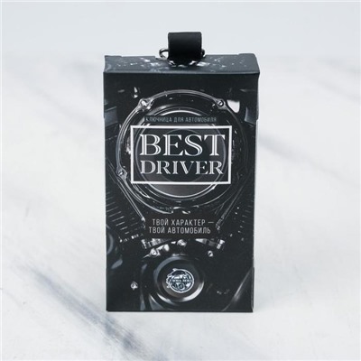 Ключница «Лучший водитель в мире»