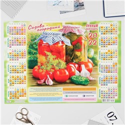 Календарь листовой А3 "Садовый 2022 - 3"