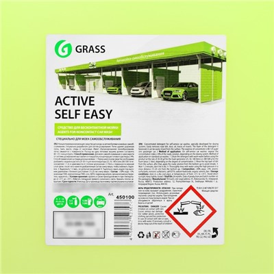 Бесконтактный шампунь Grass Active Self Easy для моек самообслуживания, 24 кг (1:30-1:50)