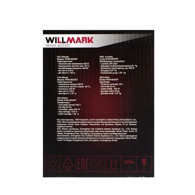 Миксер WILLMARK WHM-6023ST, ручной, 400 Вт, 5 скоростей, 2 насадки, подставка, оранжевый