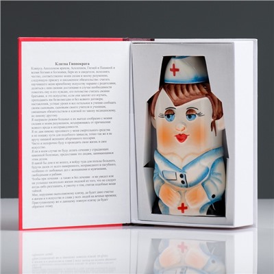 Штоф фарфоровый «Медсестра», 0.35 л, в упаковке книге