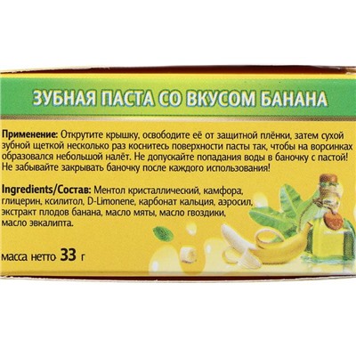 Зубная паста Binturong Banana Thai Herbal Toothpaste, c экстрактом банана, Тайланд, 33 г