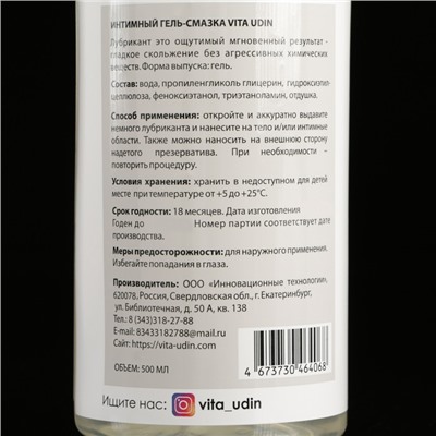 Интимный гель-смазка "Vita Udin" с ароматом манго (крышка флип-топ) 500 мл