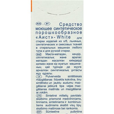 Стиральный порошок "Аист" White, универсальный, 400 г