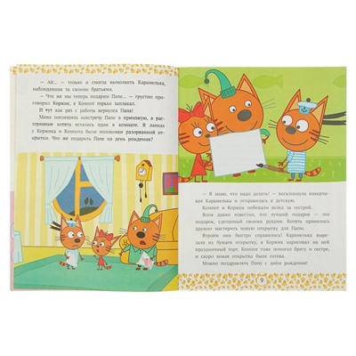Сказочные истории «Три кота. Котята-фантазёры»
