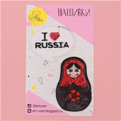 Нашивки с пайетками I Love Russia, 11 × 18 см