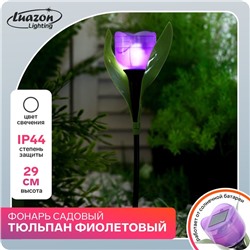 Садовый светильник на солнечной батарее «Тюльпан фиолетовый», 4.5 × 29 × 4.5 см, 1 LED, свечение белое