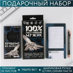 Подарочный набор планинг мини, ручка и мыло-шоколад «100% мужик»