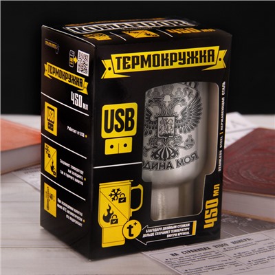 Термокружка с USB "Россия", 450 мл
