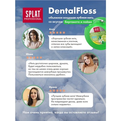 Зубная нить Splat DentalFloss, с ароматом бергамота и лайма, 30 м