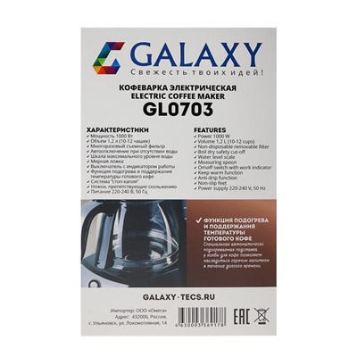 Кофеварка электрическая Galaxy GL 0703, 1000 Вт, 1.2 л, автоотключение