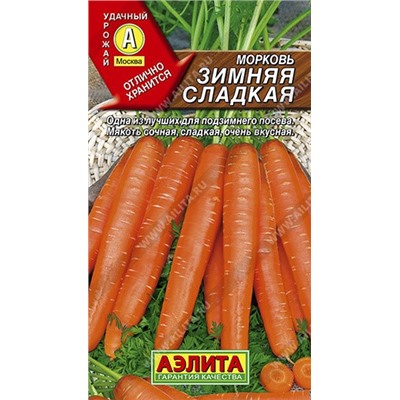 Морковь Зимняя сладкая 2г