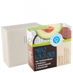 Натуральное мыло на кокосовых сливках «Нежный пилинг» Дом Природы