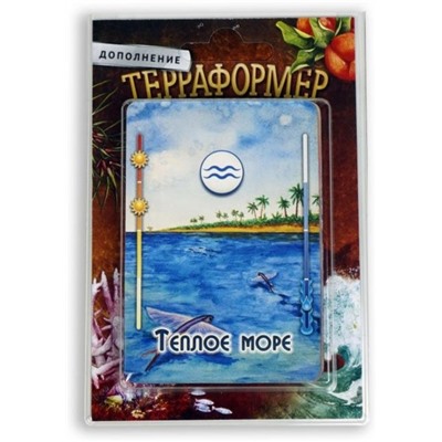 36-01-02 Терраформер. Теплое море (дополнение)