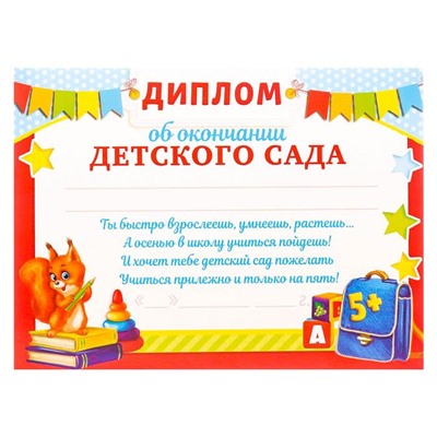 Диплом-фоторамка "Выпускник детского сада", колокольчик 24 х 15 см