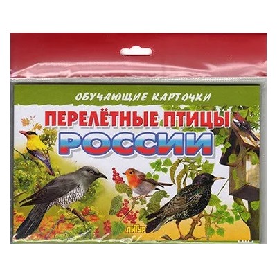 Перелетные птицы России 2020