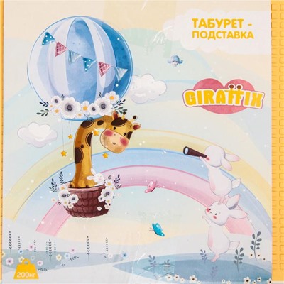 Табурет-подставка Giraffix, цвет МИКС