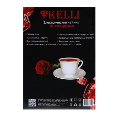 Чайник электрический KELLI KL-1375, пластик, 1.8 л, 2200 Вт, красный