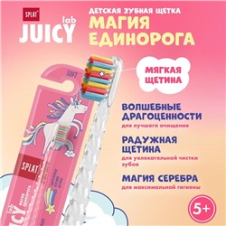 Зубная щётка Splat Juicy Lab для детей, магия единорога, прозрачная