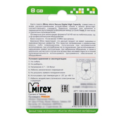 Карта памяти microSD Mirex 8 Gb class 10