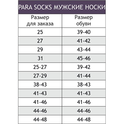 Para socks, Носки мужские в сетку Para socks