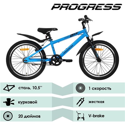 Велосипед 20" Progress Indy S RUS, цвет синий, размер 10.5"