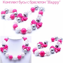 Комплект бусы с браслетом "HAPPY"(розовый)