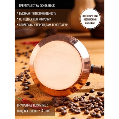 Турка для кофе "Армянская джезва", медная, 430 мл