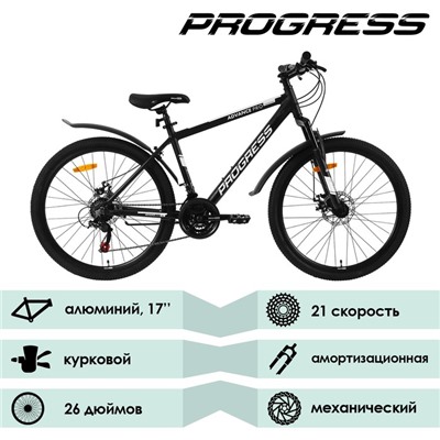 Велосипед 26" Progress Advance Pro RUS, цвет черный матовый, размер рамы 17"