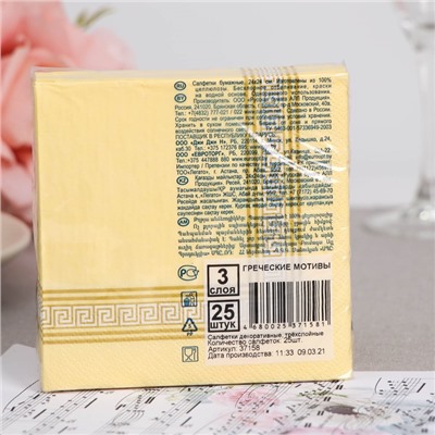 Салфетки бумажные "Bouquet de Luxe" Греческие мотивы, 3 слоя,24x24, 25 листов