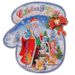 Плакат "Дед Мороз со Снегурочкой с оленями" 33,5х38 см