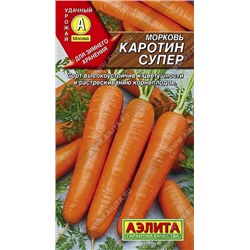 Морковь Каротин супер 2г