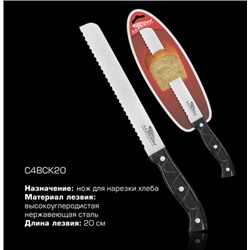 Нож Ладомир С4ВСК20 д/нарезки хлеба 20см нерж  оптом