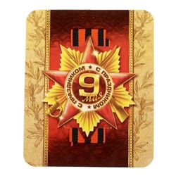 Георгиевская лента на открытке "9 Мая"