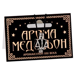 AM096 Аромамедальон открывающийся Знаки Зодиака - Весы 2,1см цвет серебр.