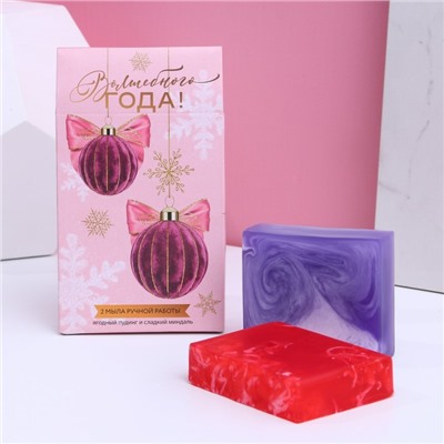 Набор "Волшебного года!": косметическое мыло 2 шт, аромат ягодный пудинг и миндаль