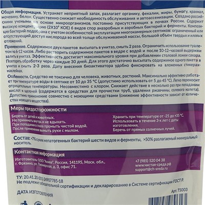Биоактиваторы для септиков "Септик многокамерный", дой-пакет, 210 гр