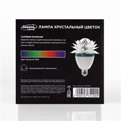 Световой прибор «Хрустальный цветок» 12.5 см, Е27, свечение RGB