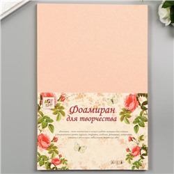 Фоамиран "Неоновый блеск - нежно-розовый" 2 мм формат А4 (набор 5 листов)