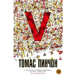 V. Роман | Пинчон Т.