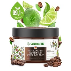 Скраб для тела SYNERGETIC, натуральный, кофейный, с ароматом кофе и зеленого лайма, 300 мл