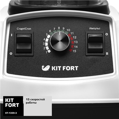 Блендер Kitfort KT-1359-3, стационарный, 1500 Вт, 2 л, 15 скоростей, белый