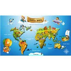 3D Фотообои «Карта континентов для детей»